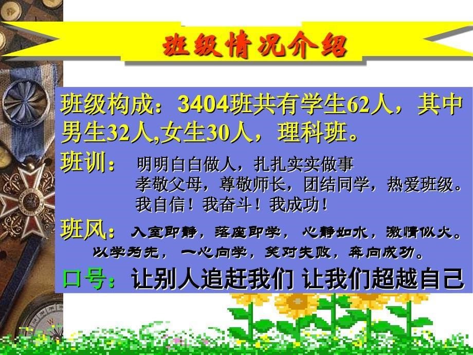 高三04班家长会课件_第5页