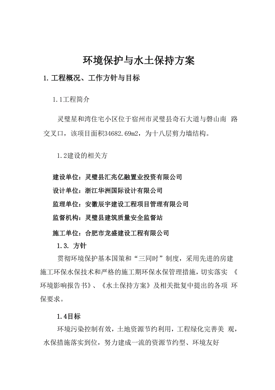 环境保护与水土保持方案_第2页