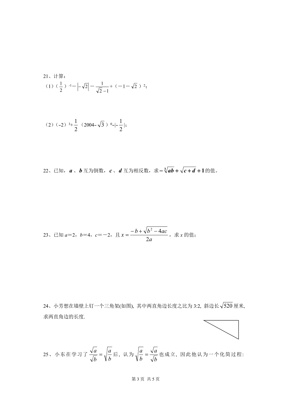 北师大版数学八年级上册第二章《实数》同步测试题_第3页