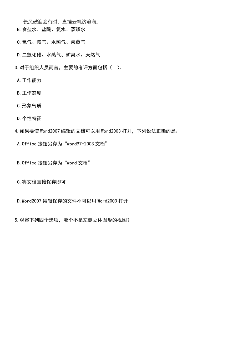 2023年06月浙江宁波大学附属人民医院招考聘用编外人员笔试参考题库附答案详解_第2页