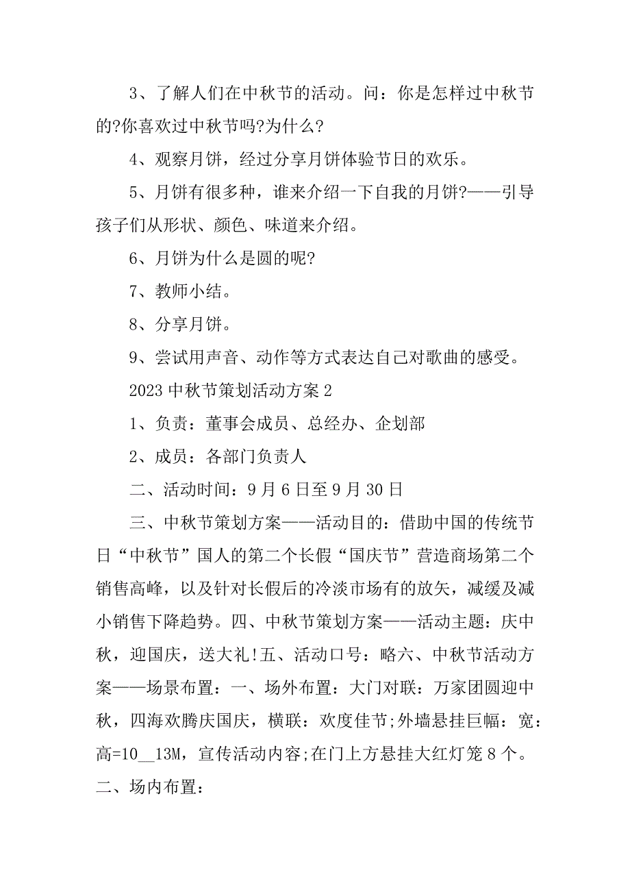 2023年中秋节策划活动方案5篇（实用）_第2页