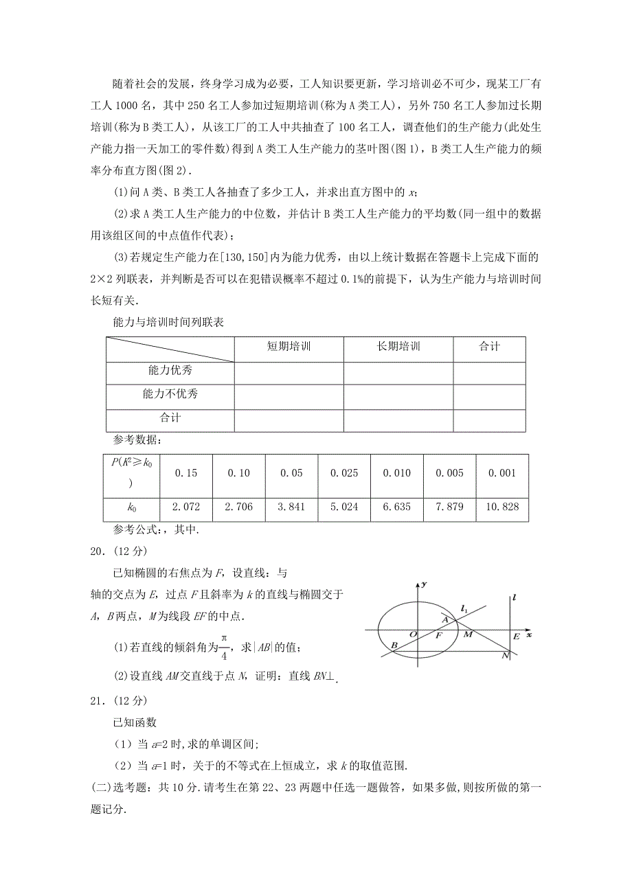 2022届高三数学第二次模拟试题文_第3页