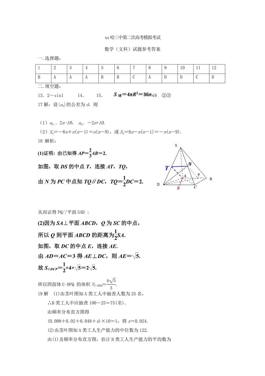 2022届高三数学第二次模拟试题文_第5页