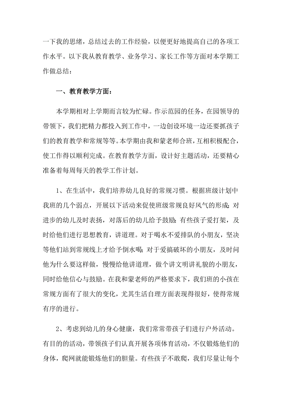 中班幼儿教学工作总结三篇_第3页