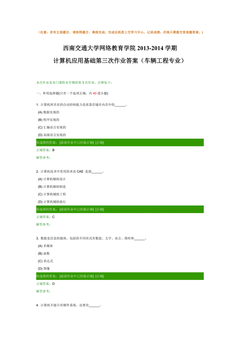 计算机应用基础第三次作业答案_第1页