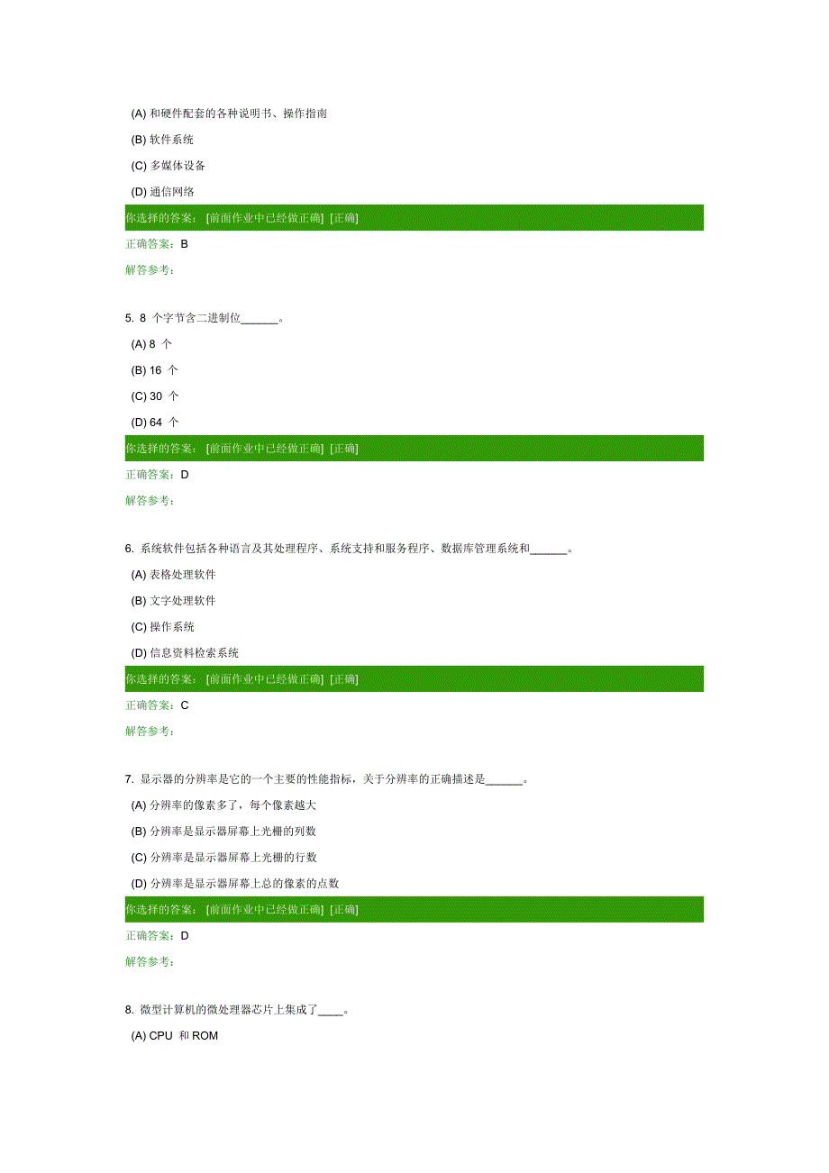 计算机应用基础第三次作业答案_第2页