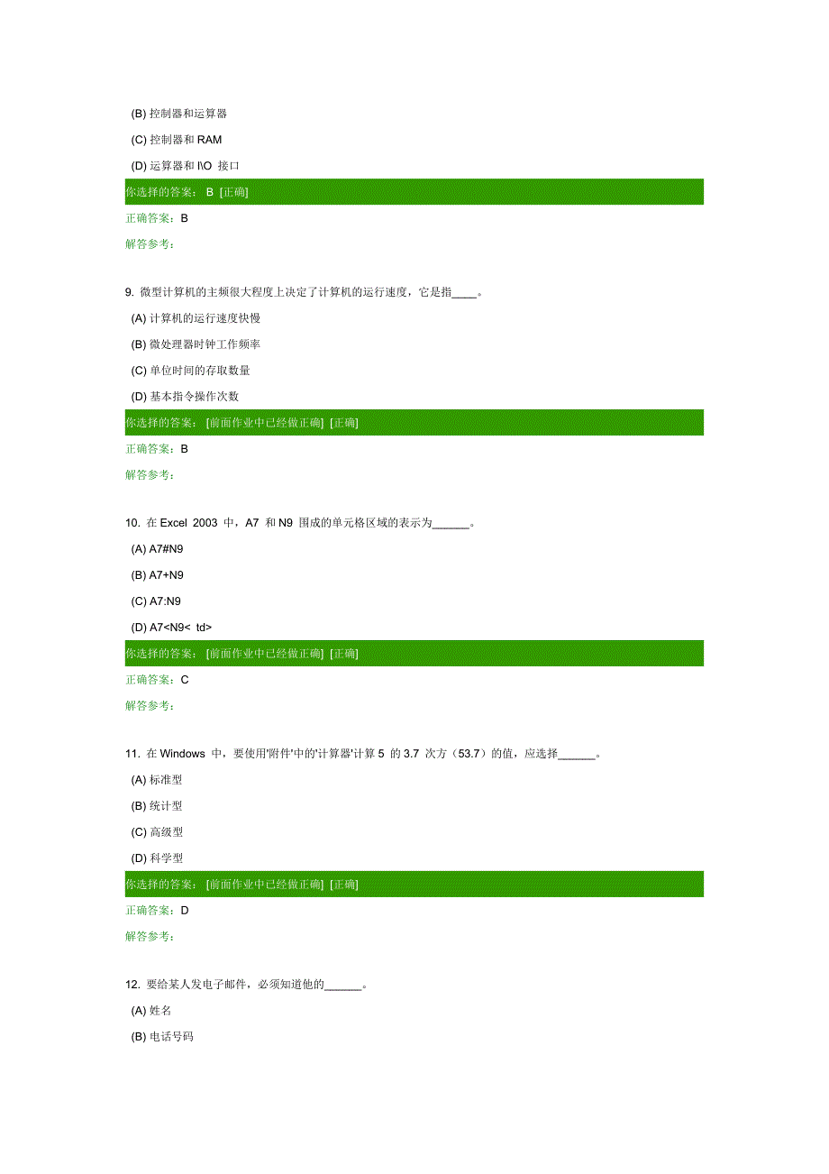 计算机应用基础第三次作业答案_第3页