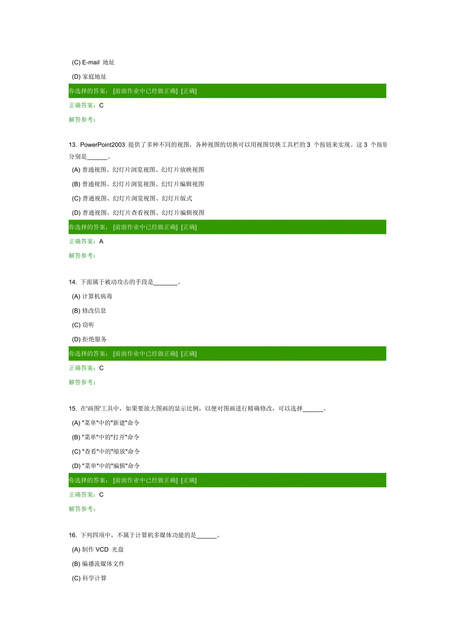 计算机应用基础第三次作业答案_第4页