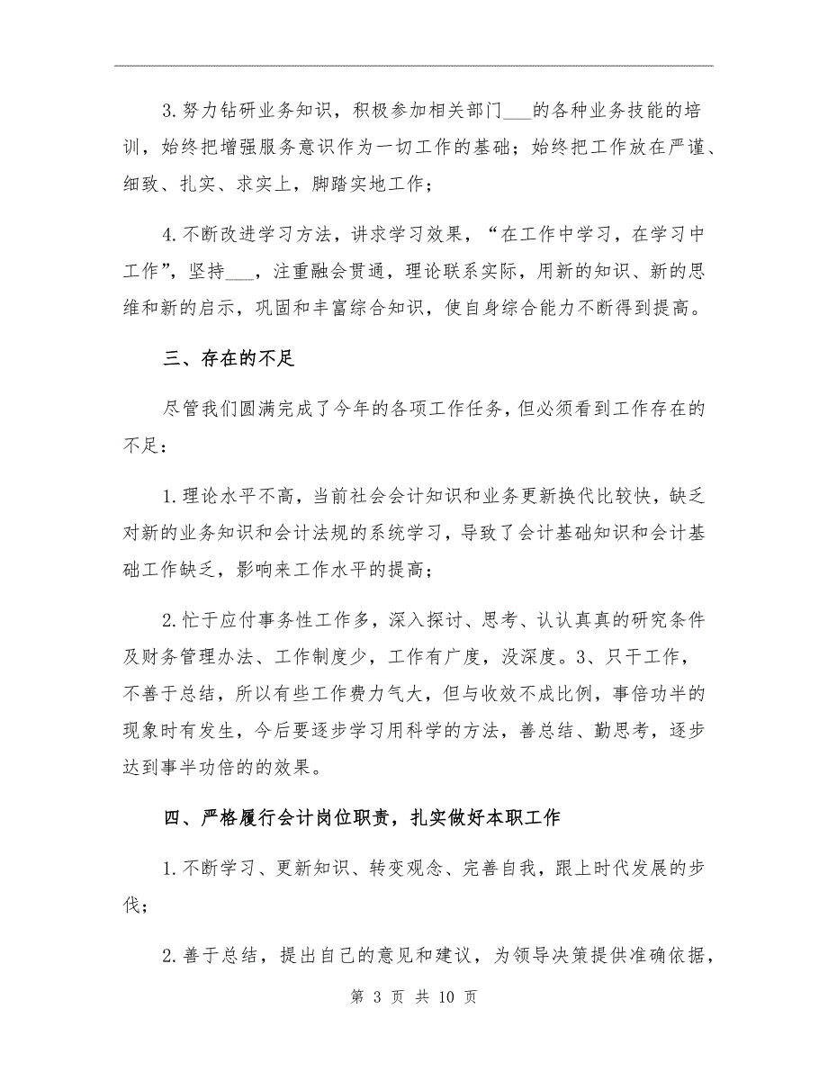 2021年企业财务个人年终工作总结范文_第3页