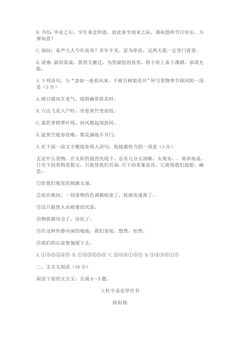 江苏省徐州市2015届高三第三次质量检测语文试题.doc_第2页