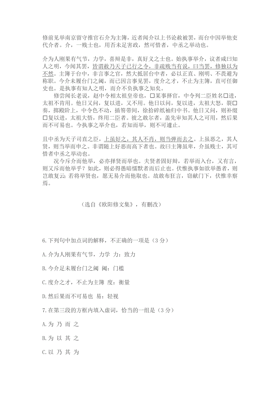 江苏省徐州市2015届高三第三次质量检测语文试题.doc_第3页