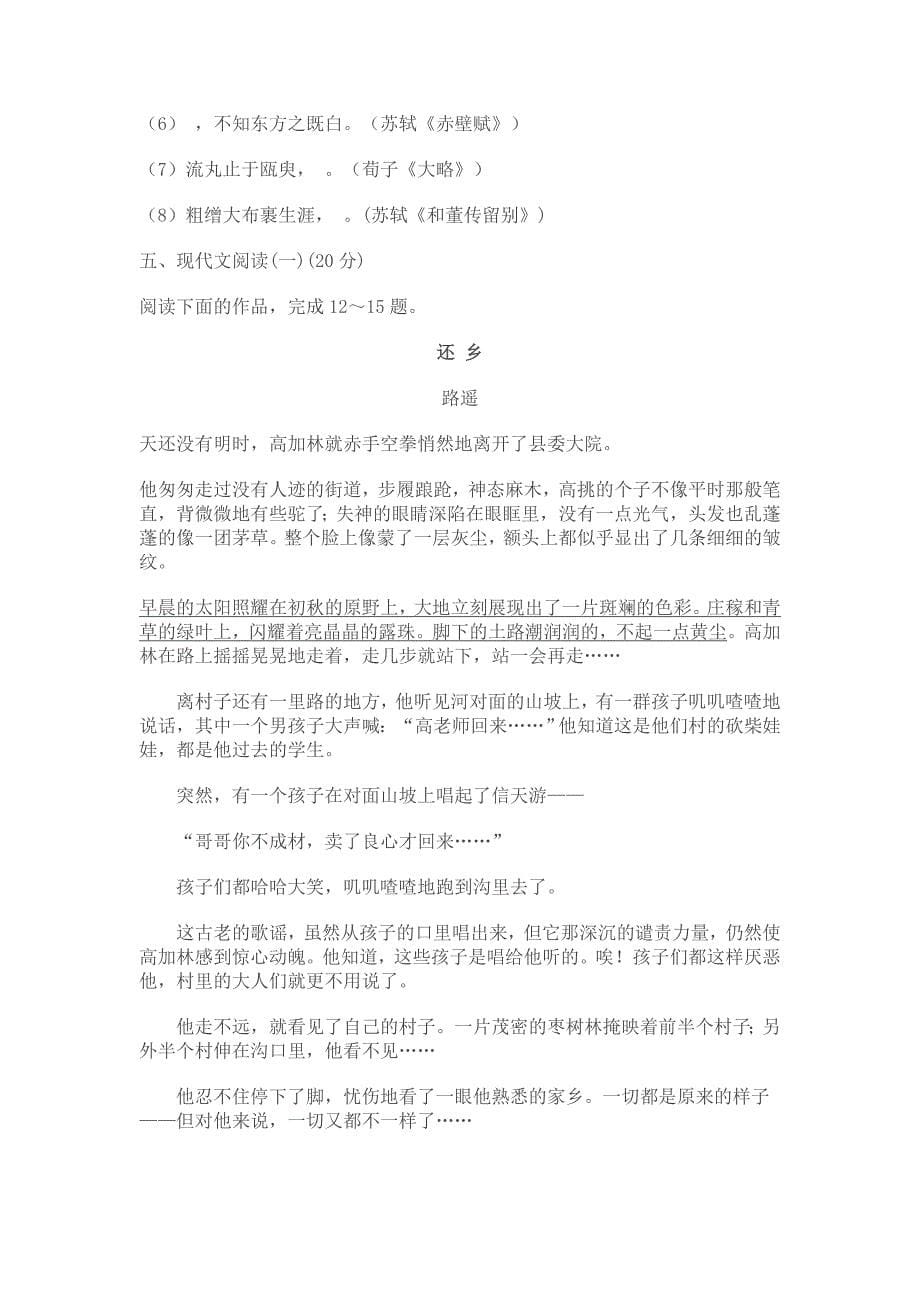 江苏省徐州市2015届高三第三次质量检测语文试题.doc_第5页