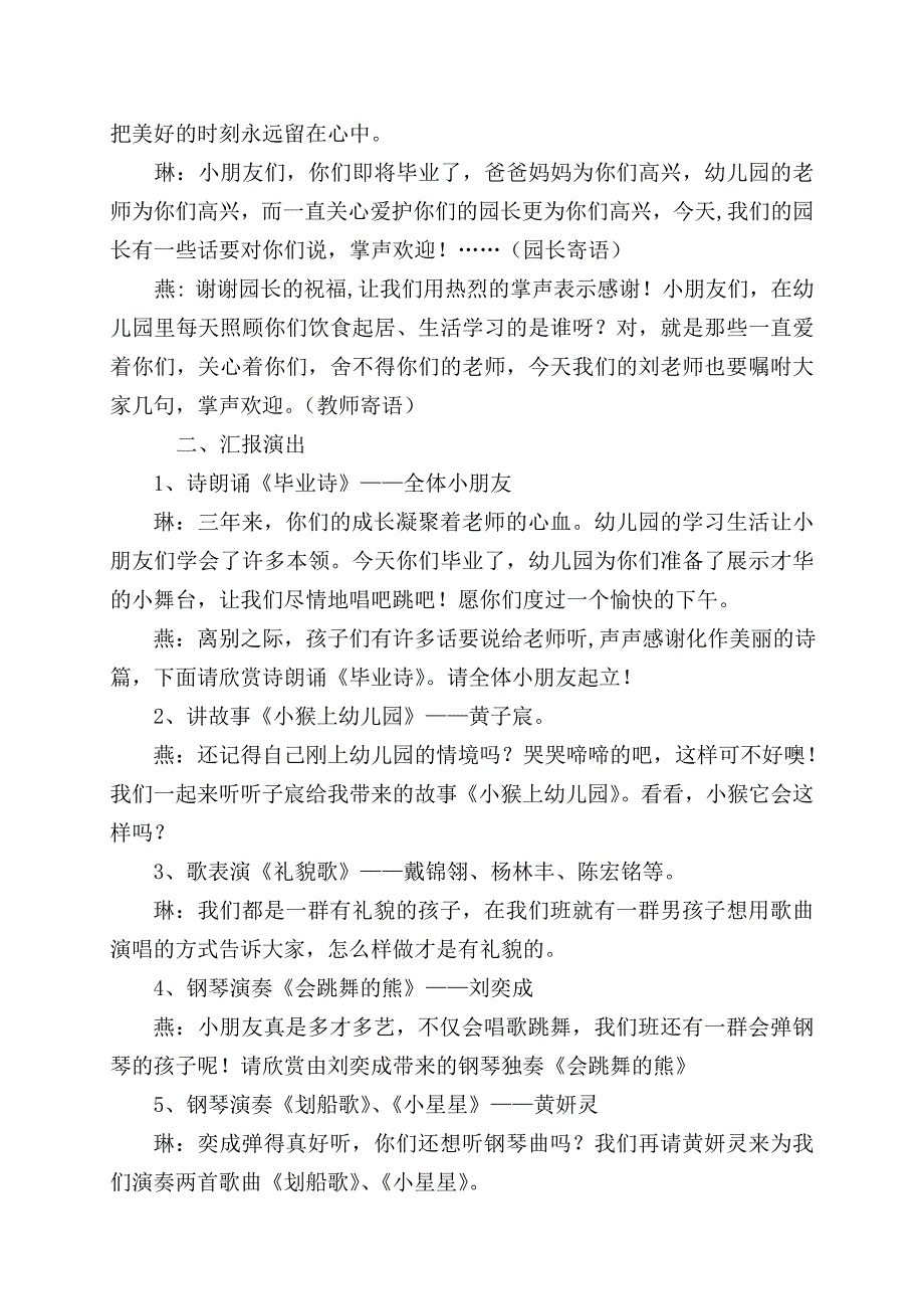 大四班毕业典礼方案.doc_第2页