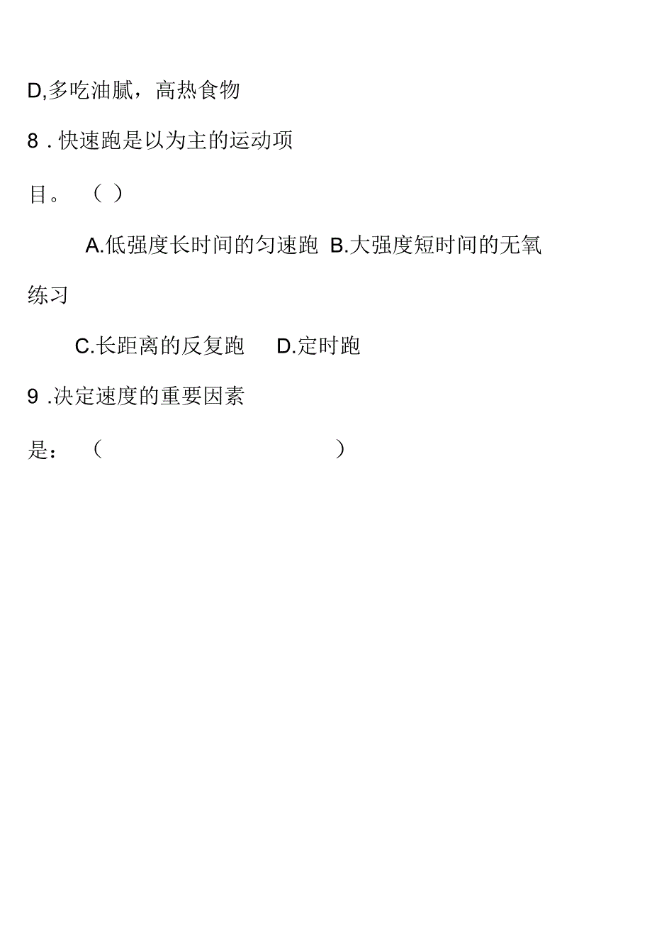 中考体育理论考试试题_第3页