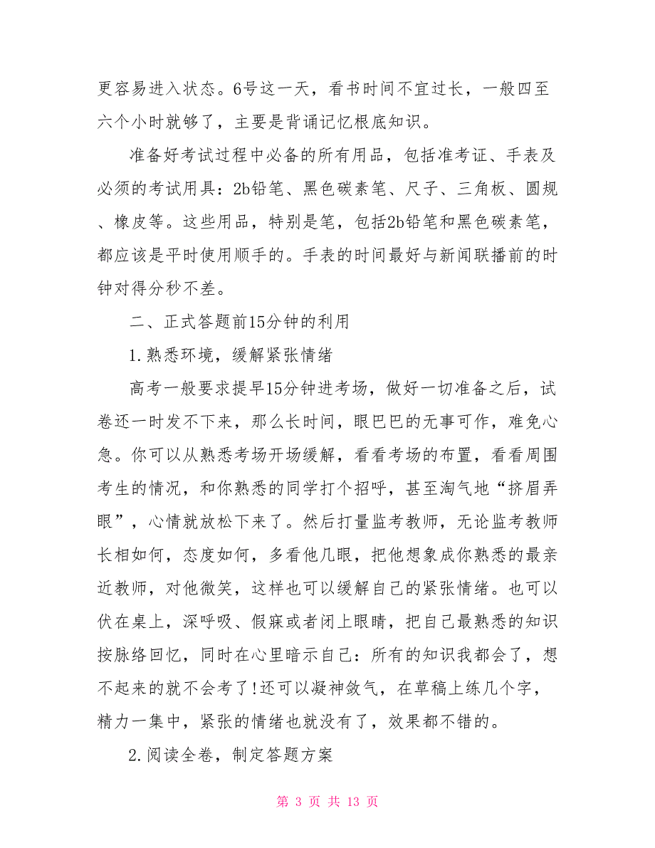 2022高考励志文章2022高考励志文章800字五篇_第3页