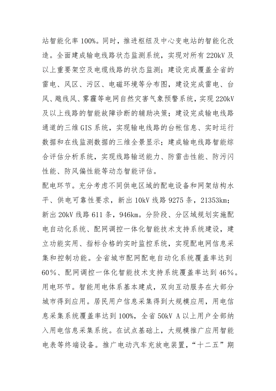 智能电网产业推进方案(初稿).docx_第4页