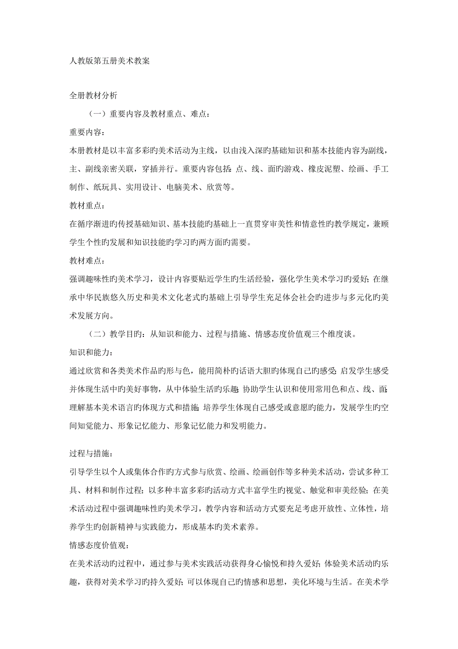 2023年人教版新课标小学美术三年级上册全册教案.doc_第1页