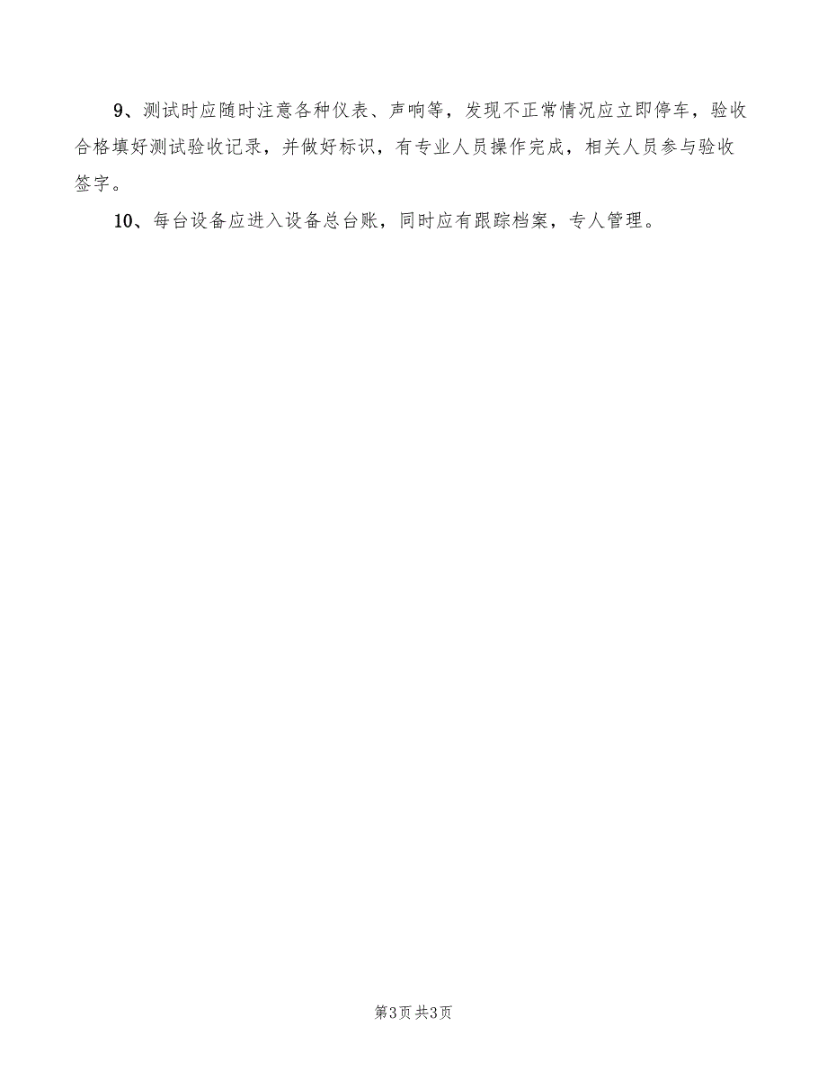 2022年施工机械的安全管理制度_第3页