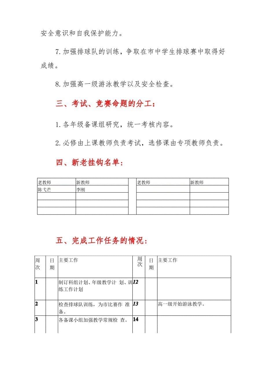 10-11科组工作计划表_第5页