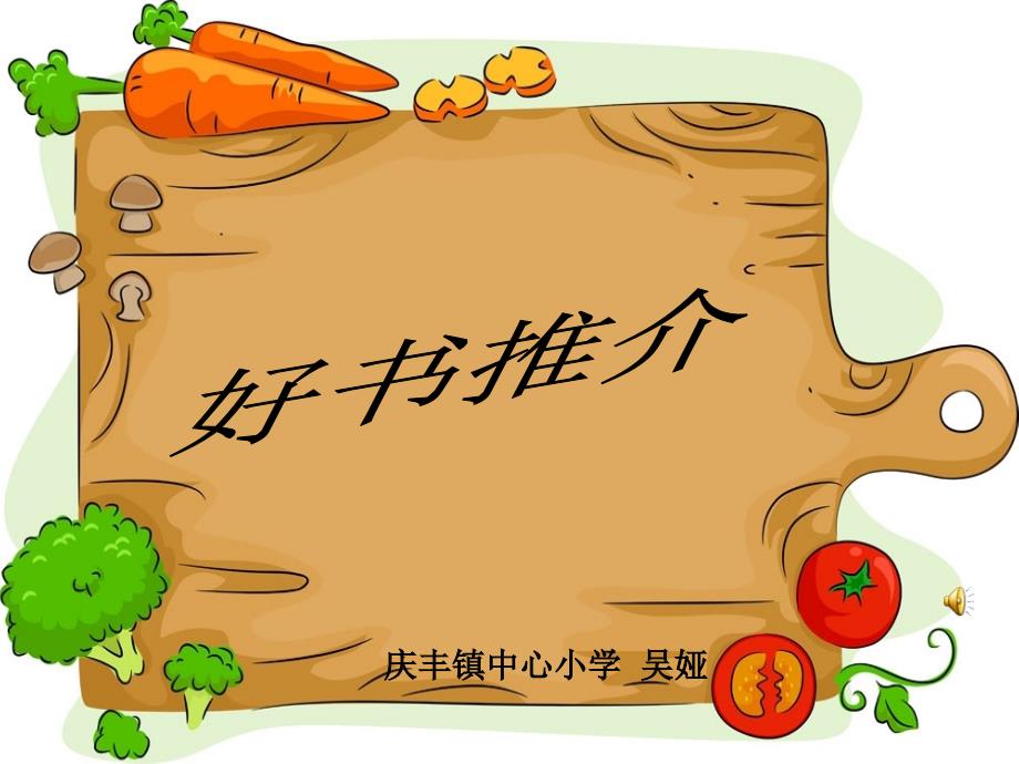 《洋葱头历险记》PPT课件_第1页