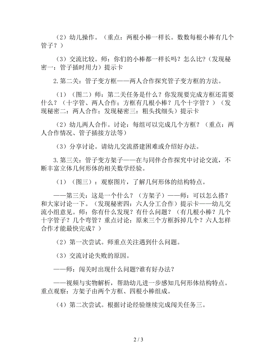 【幼儿园精品教案】大班数学游戏活动教案《管子变形的秘密》.doc_第2页