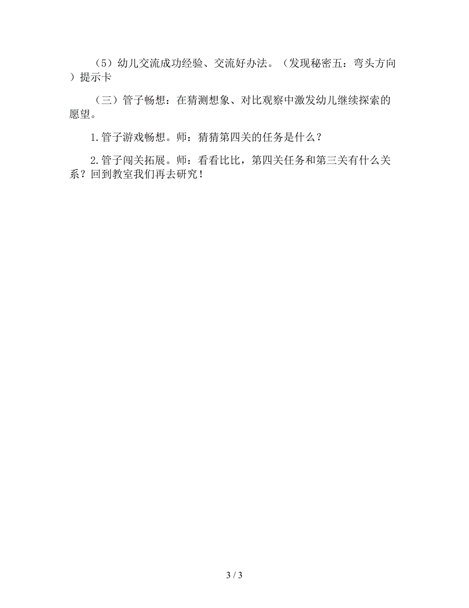 【幼儿园精品教案】大班数学游戏活动教案《管子变形的秘密》.doc_第3页