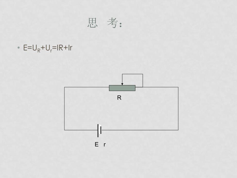 高三物理恒定电流部分电学实验课件、上课课件功率问题_第2页