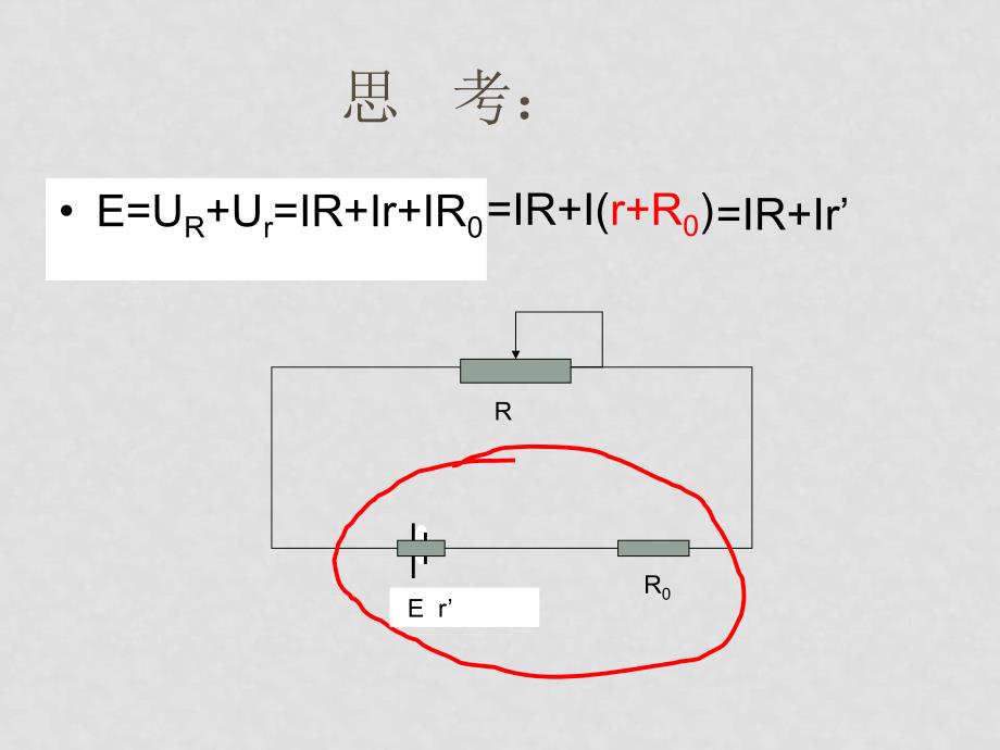 高三物理恒定电流部分电学实验课件、上课课件功率问题_第3页