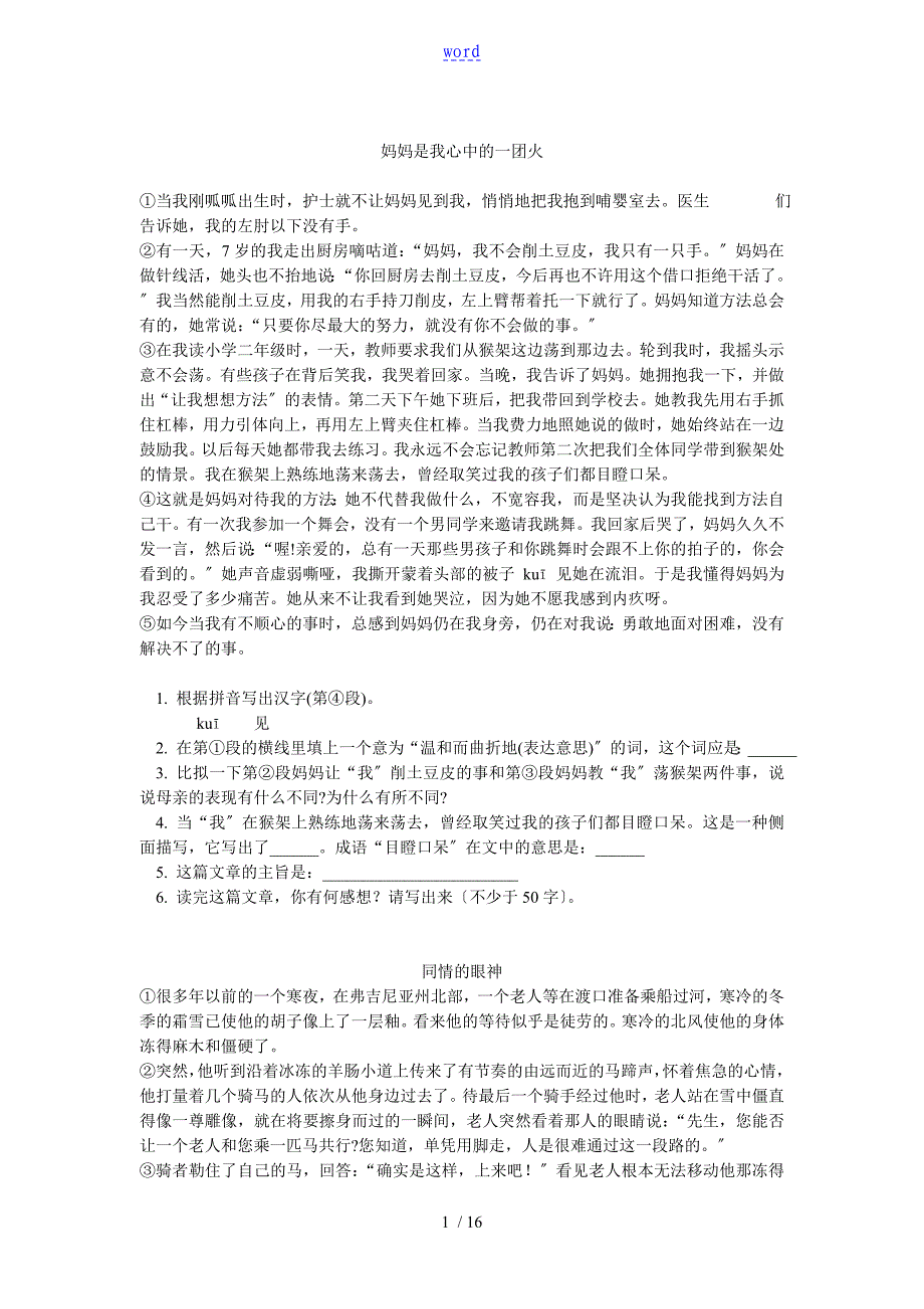 初中现代文阅读理解题精选及共16篇40088_第1页