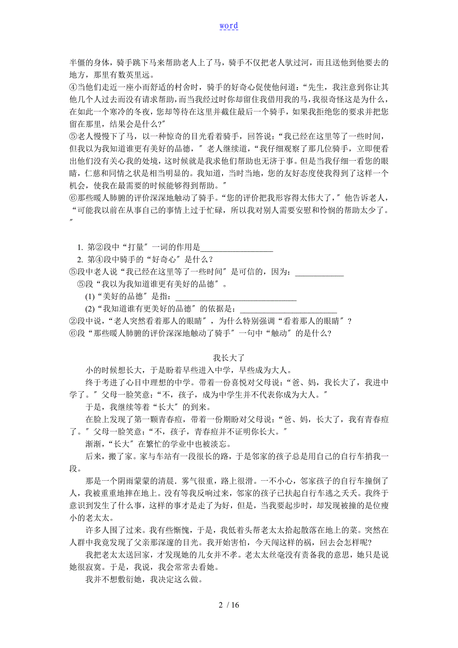 初中现代文阅读理解题精选及共16篇40088_第2页