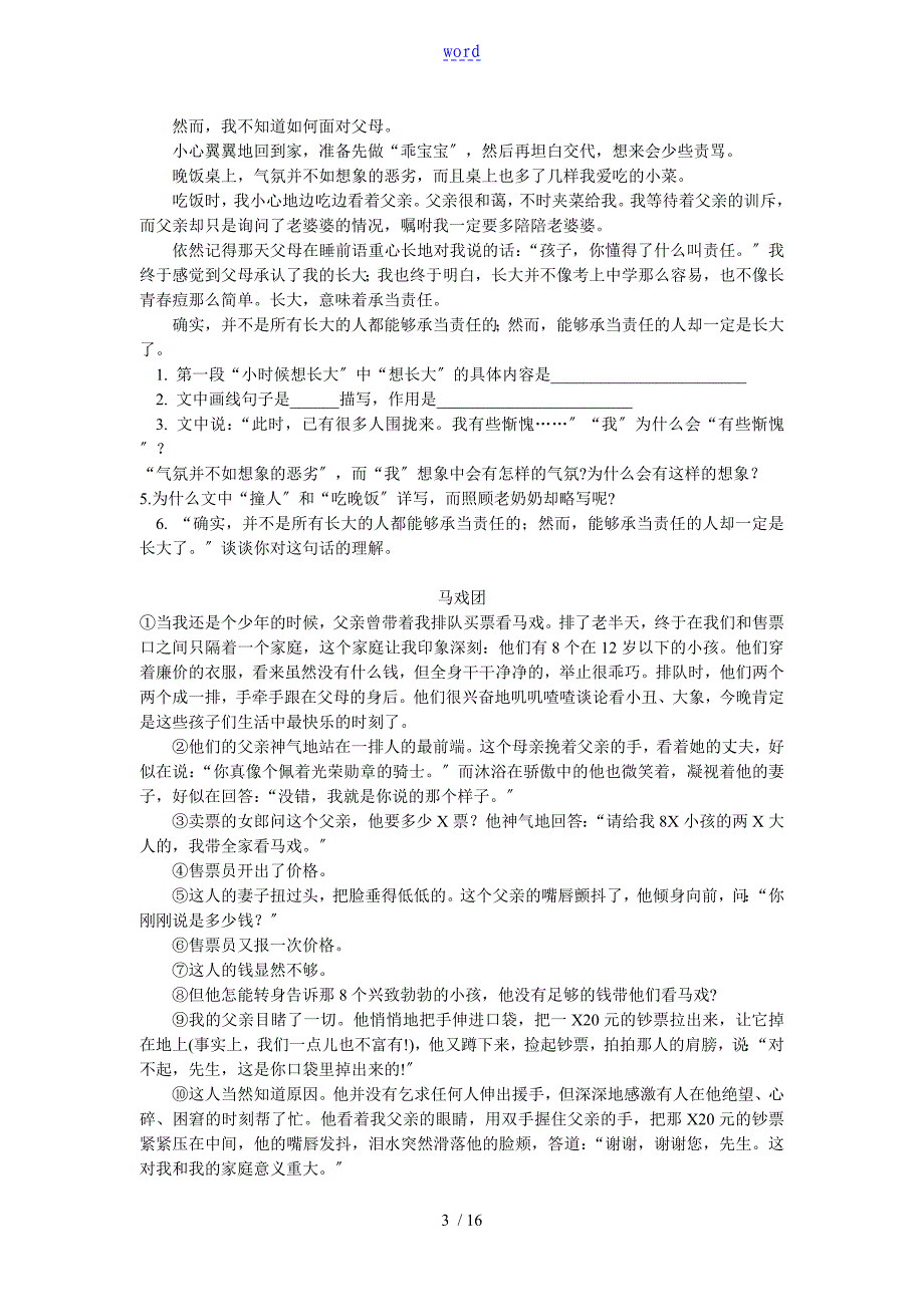 初中现代文阅读理解题精选及共16篇40088_第3页