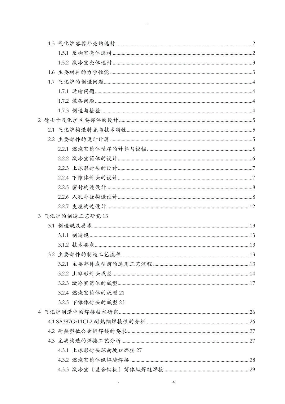 气化炉结构设计及制造工艺_第3页