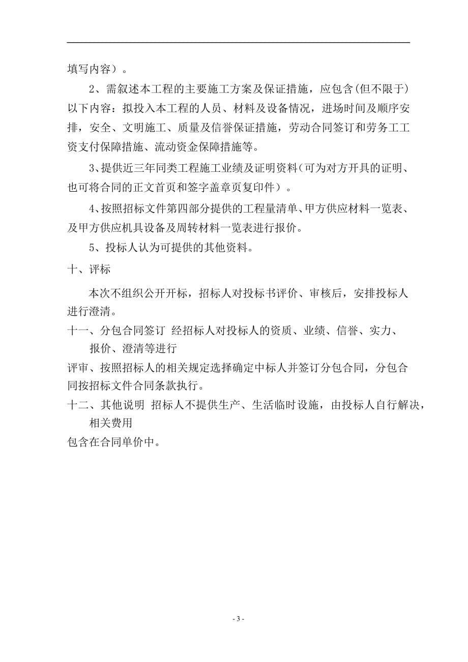 污水处理厂EPC总承包项目厂区绿化工程招标文件.docx_第5页