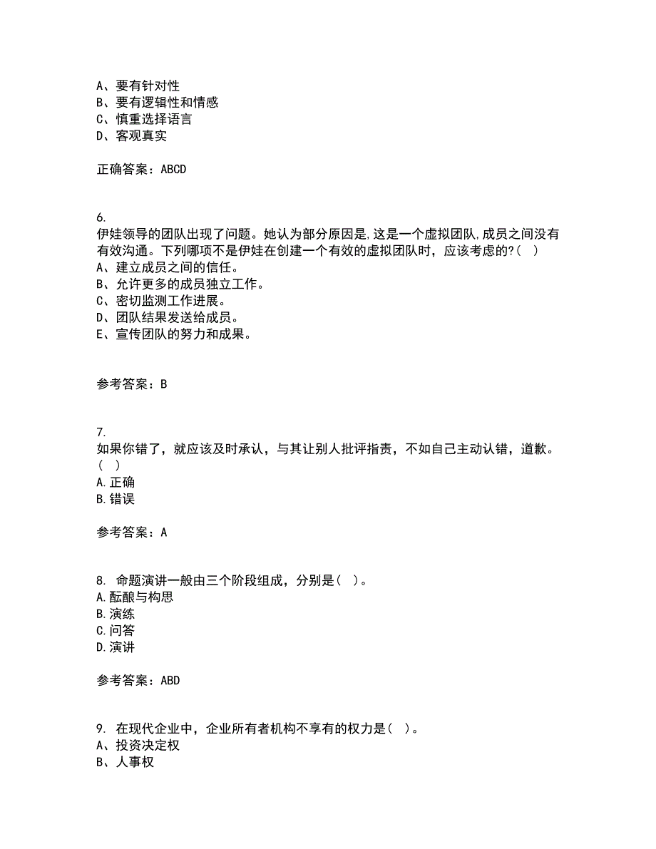 东北大学22春《演讲与口才》离线作业一及答案参考80_第2页