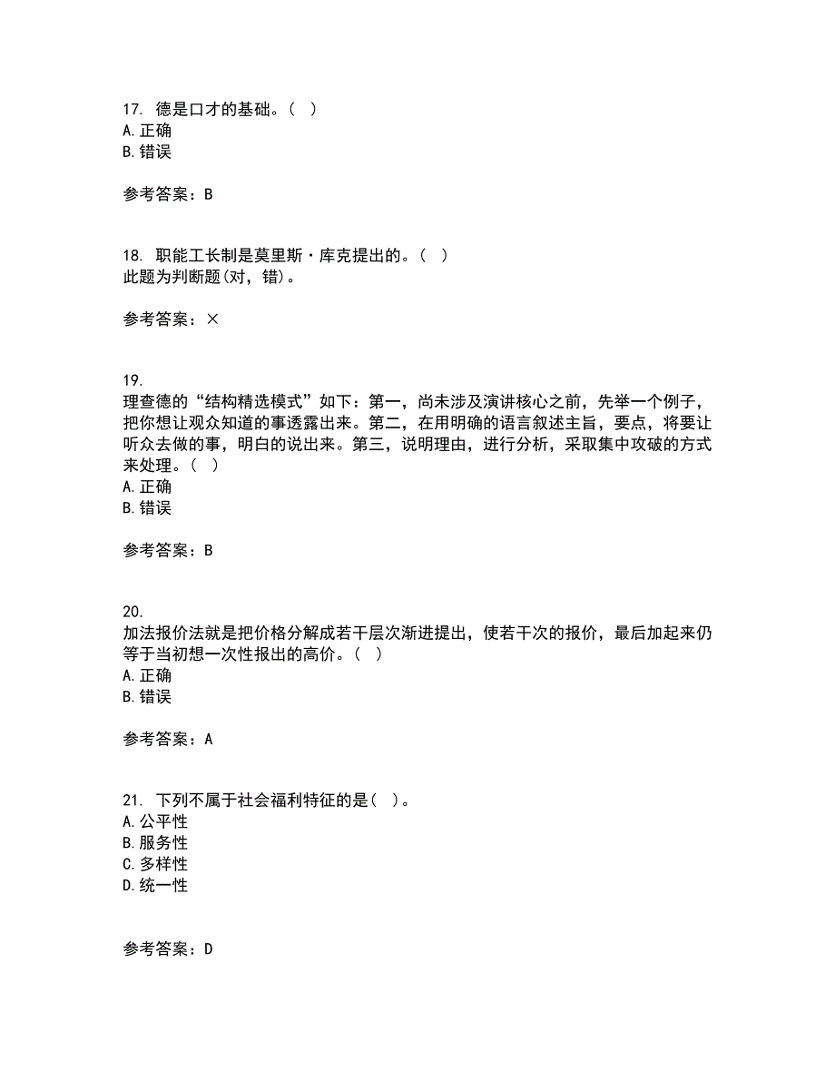 东北大学22春《演讲与口才》离线作业一及答案参考80_第5页