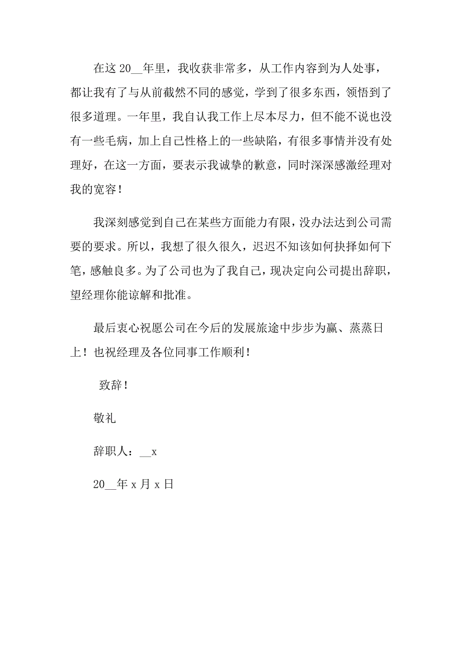 员工个人辞职申请书四篇_第4页