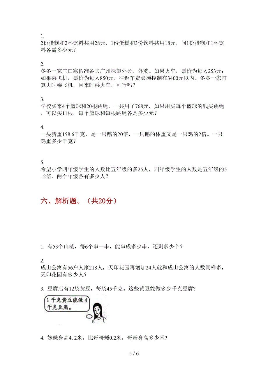 苏教版小学三年级期中上册数学摸底测试.doc_第5页