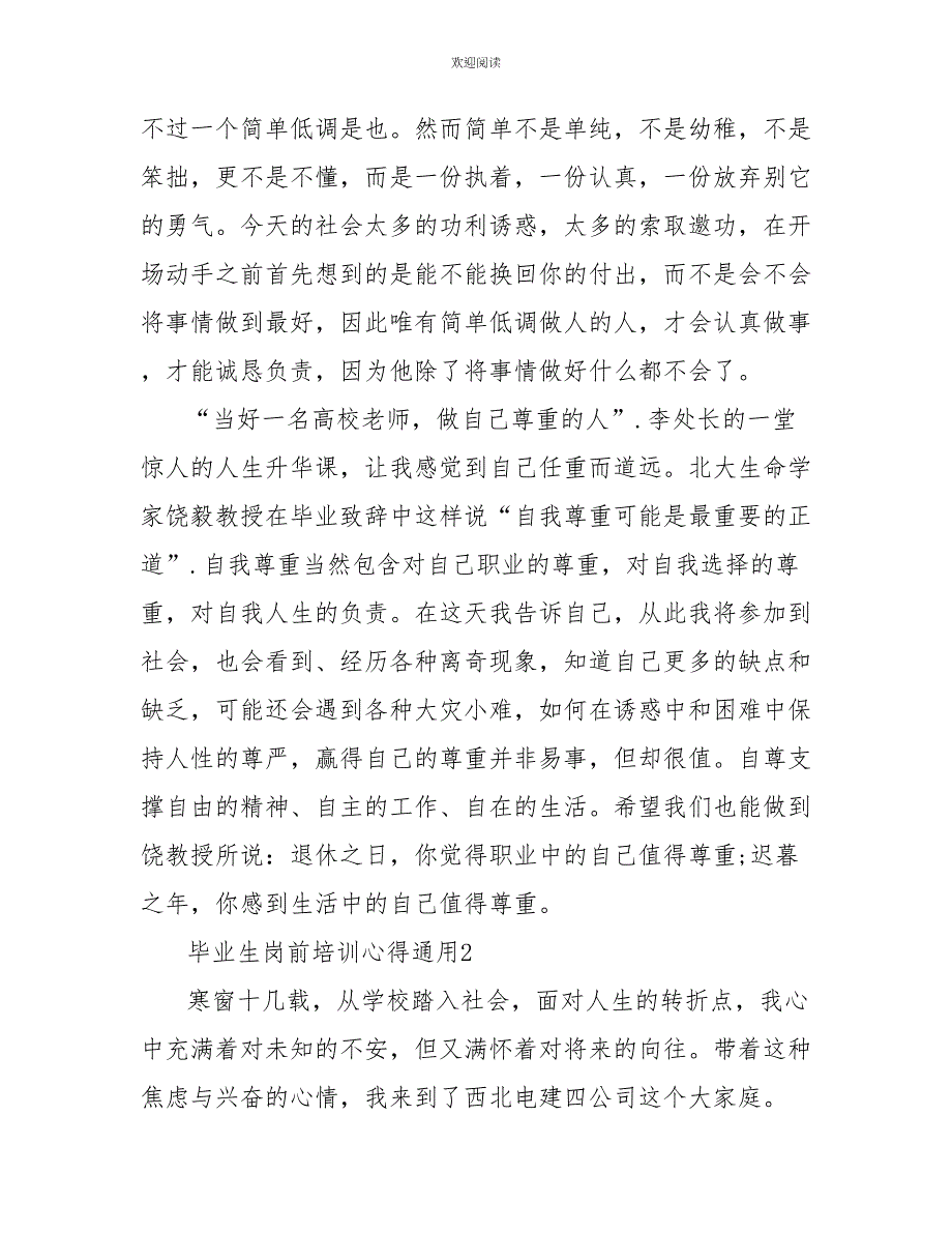 毕业生岗前培训心得通用10篇_第2页