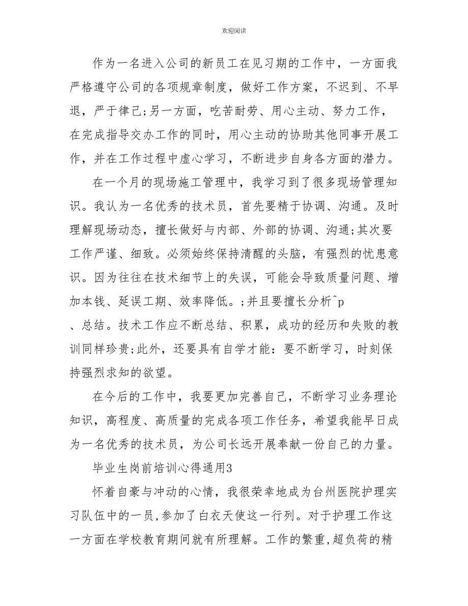 毕业生岗前培训心得通用10篇_第4页