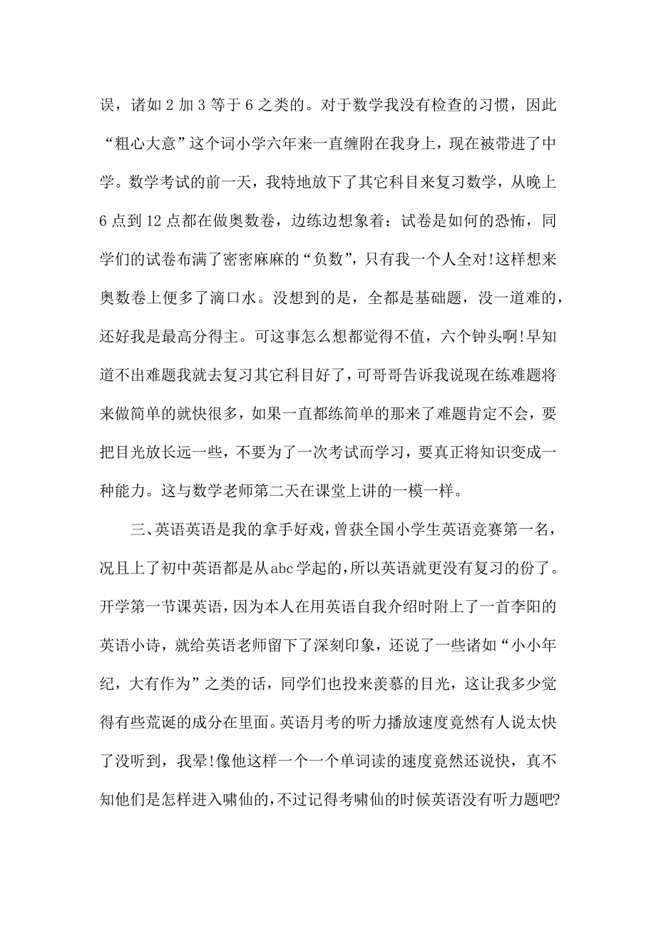 【实用】月考总结作文[5篇范例].docx_第2页