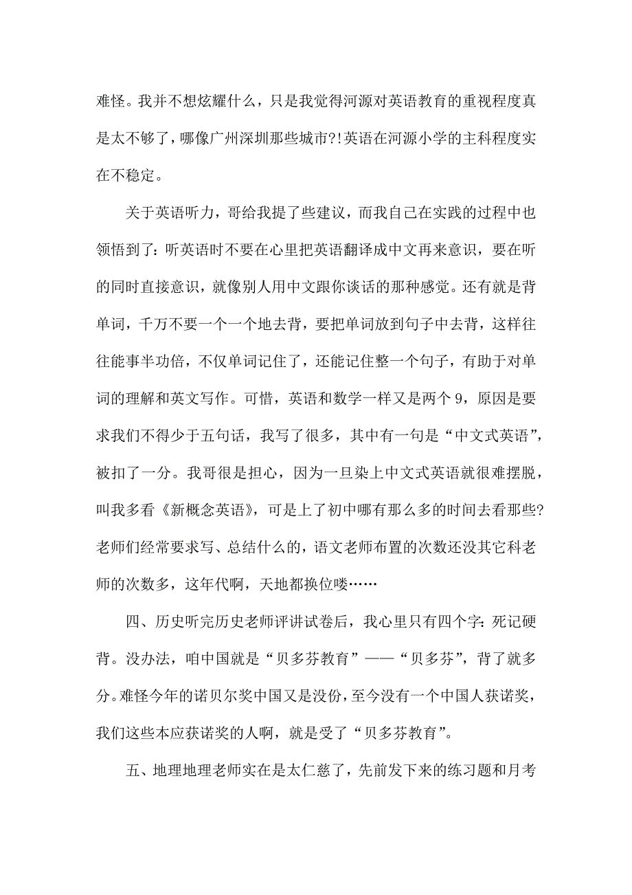 【实用】月考总结作文[5篇范例].docx_第3页