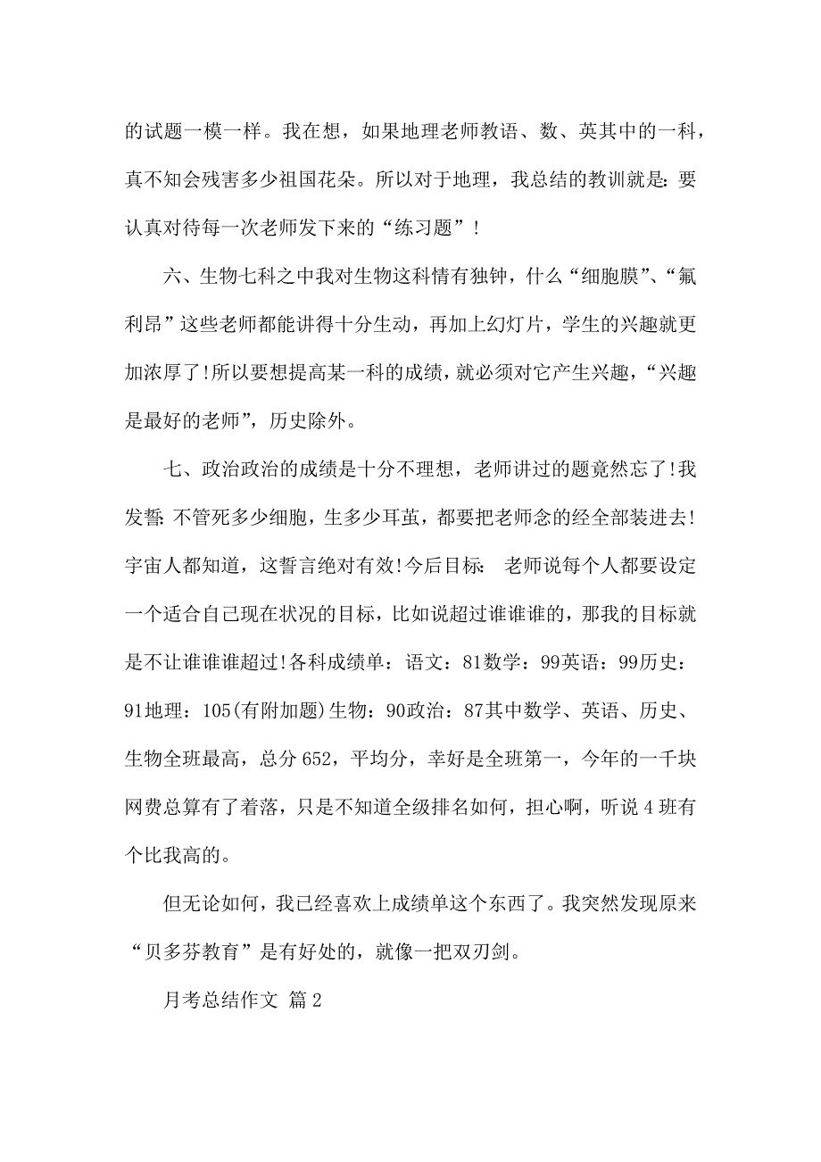 【实用】月考总结作文[5篇范例].docx_第4页