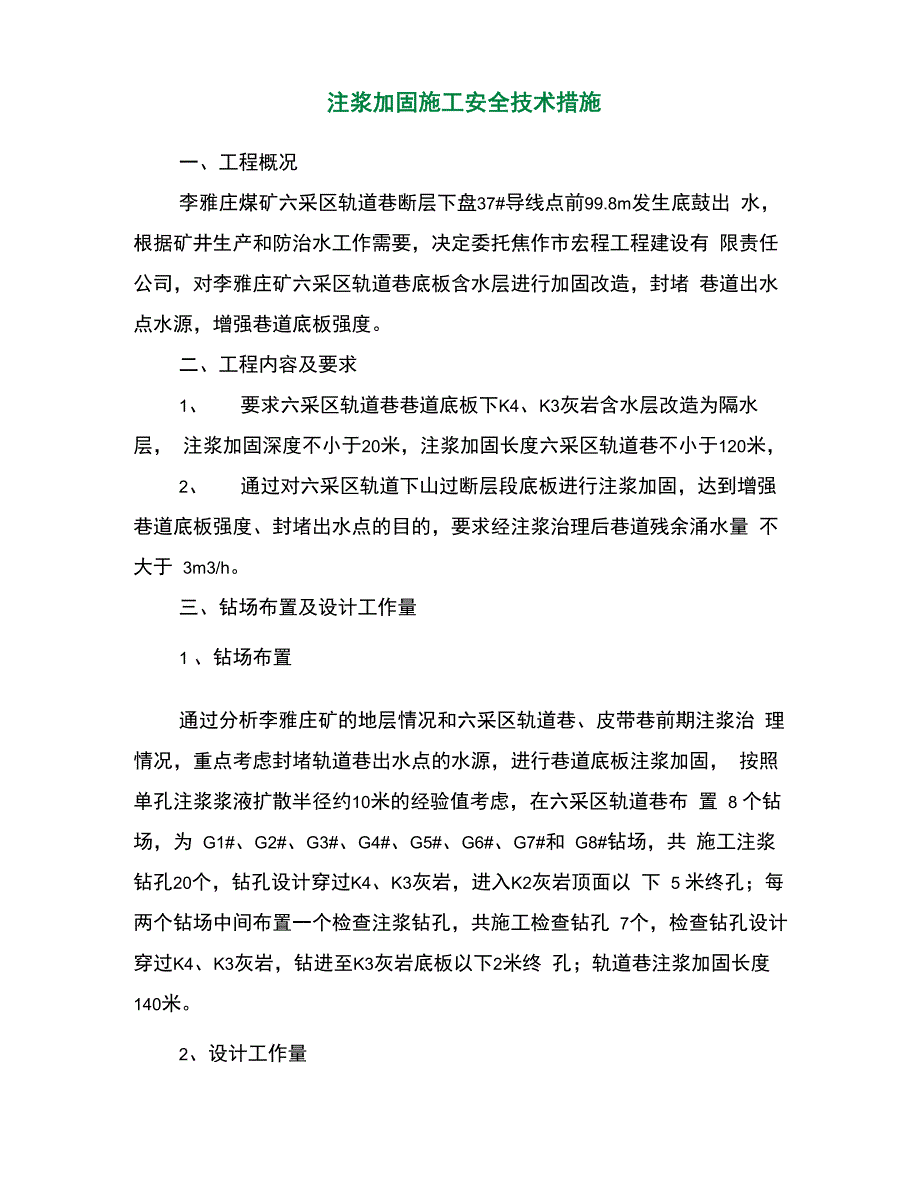 注浆加固施工安全技术措施_第2页