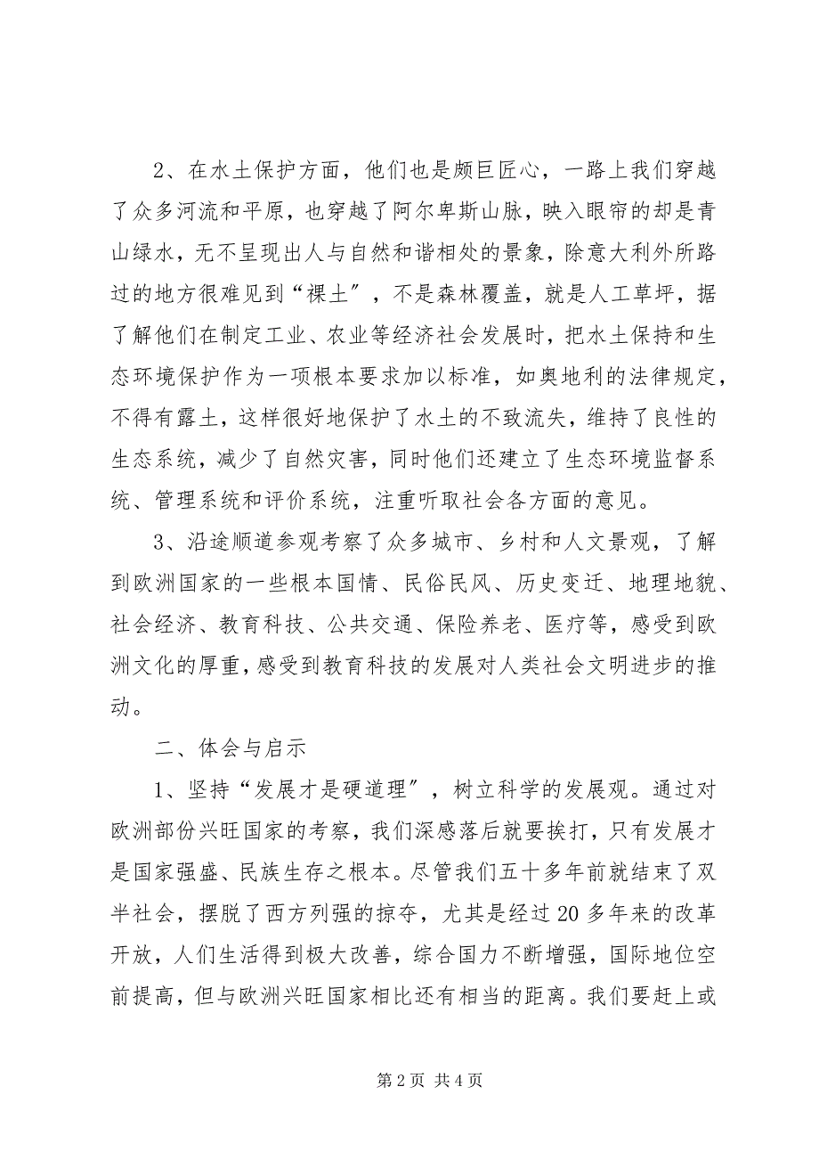 2023年水利系统赴欧洲国家学习考察报告.docx_第2页