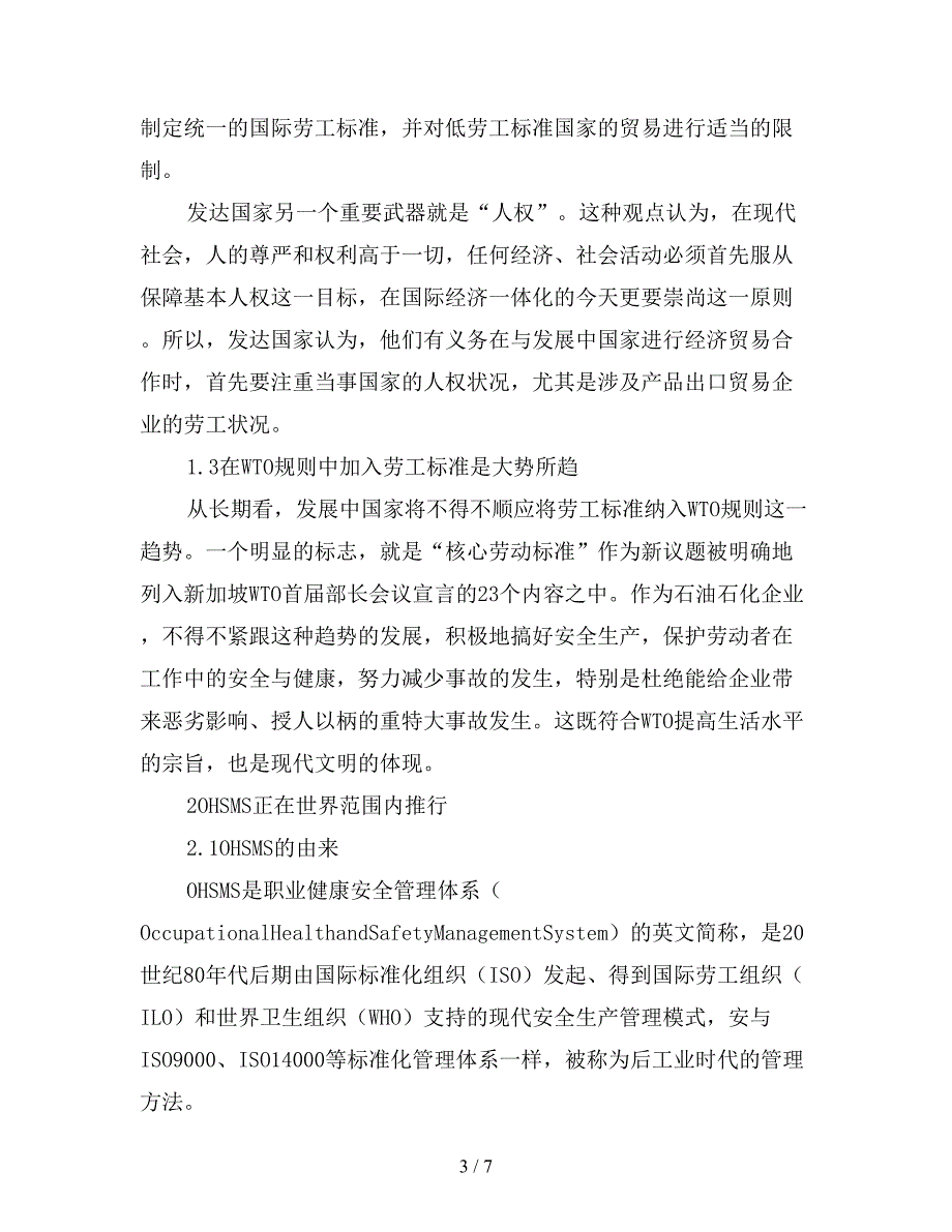 石油石化企业安全管理面临的形势.doc_第3页