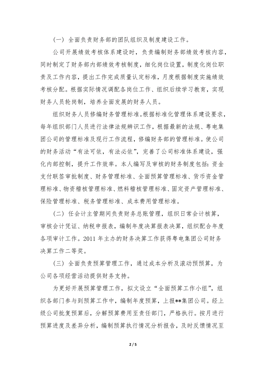 财务专业技术工作业绩报告.docx_第2页