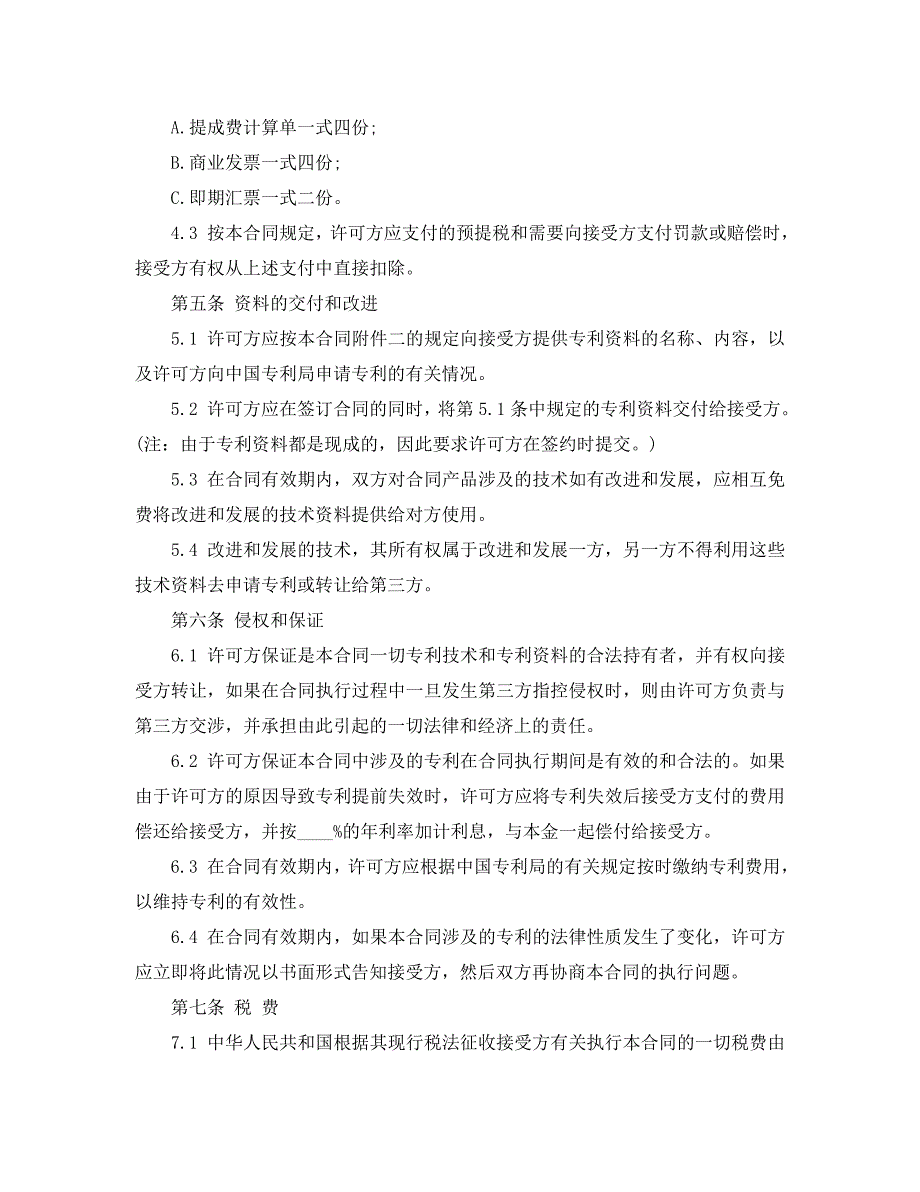 专利技术许可证合同_第3页