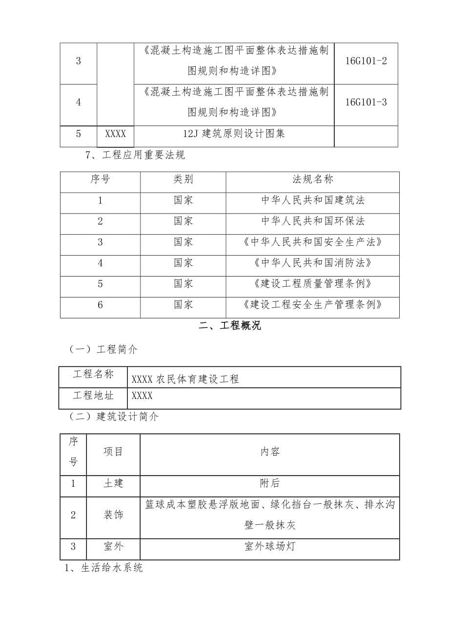 施工组织设计农民农民体育建设工程_第5页