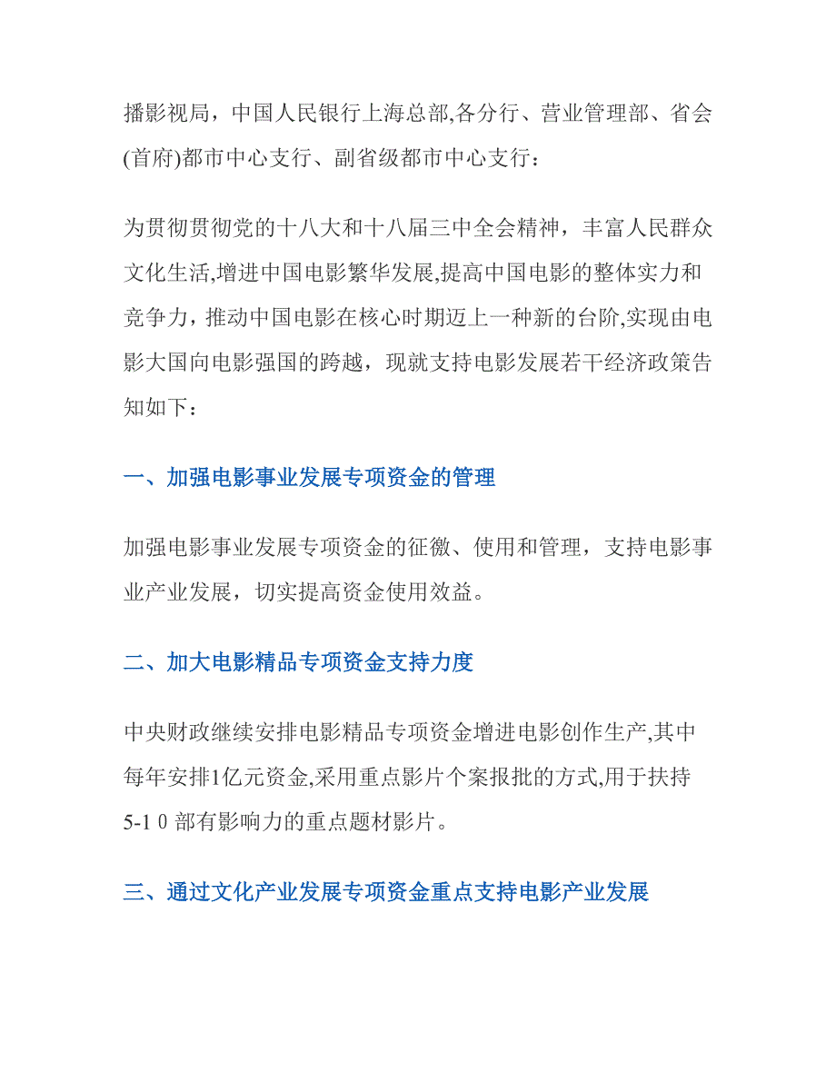 电影产业获七部委九大政策支持_第2页