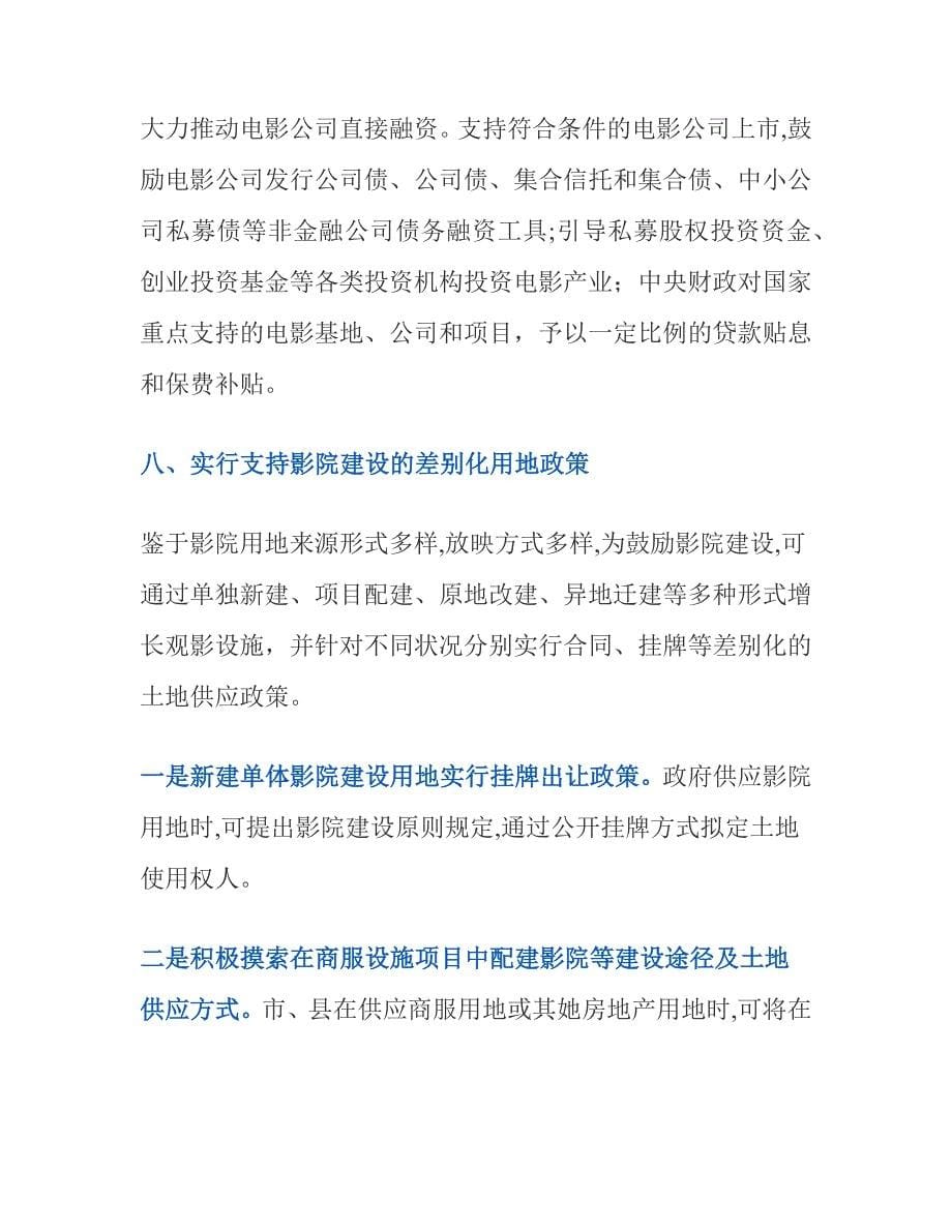 电影产业获七部委九大政策支持_第5页